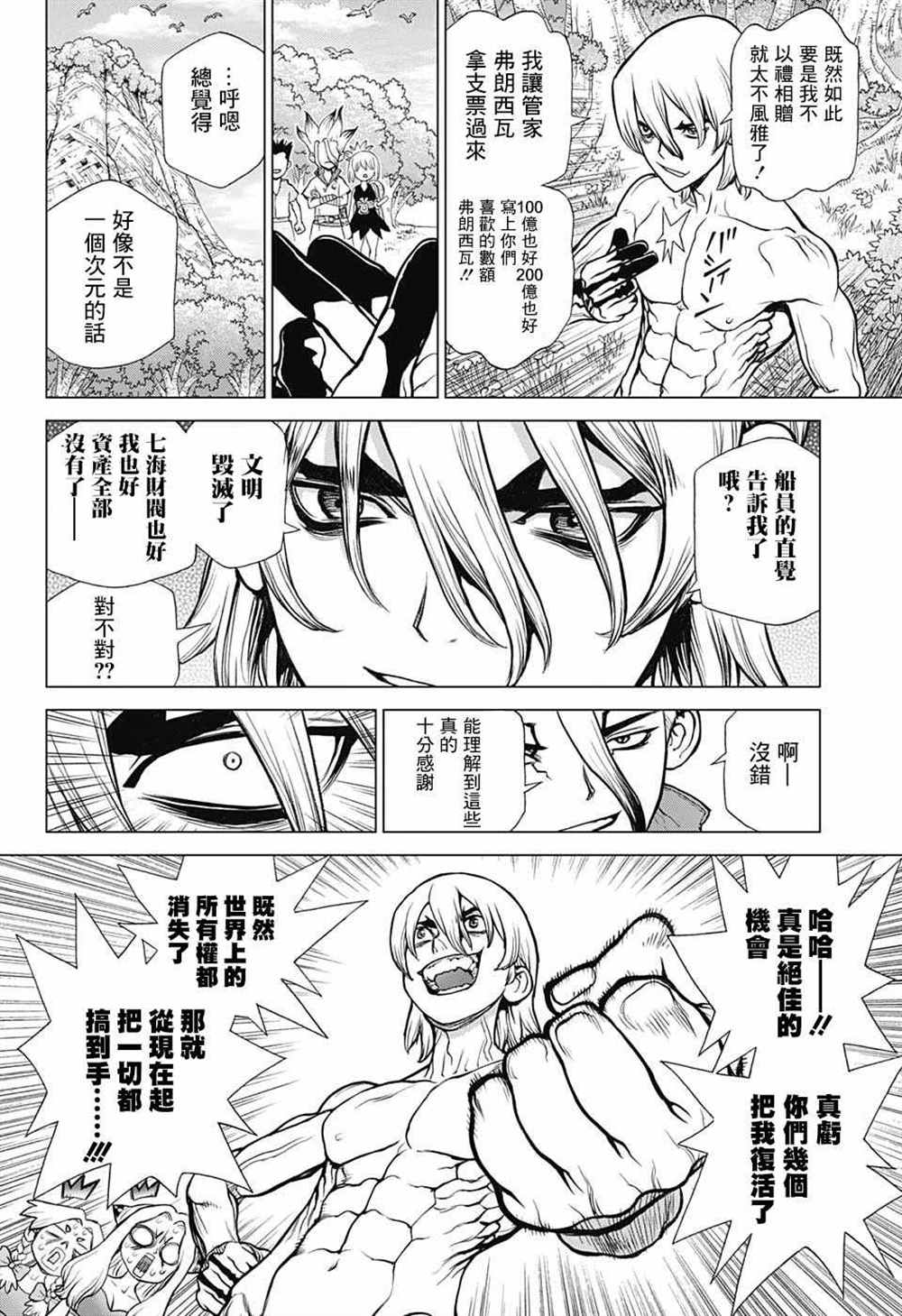 《石纪元（Dr.Stone）》漫画最新章节第85话免费下拉式在线观看章节第【11】张图片