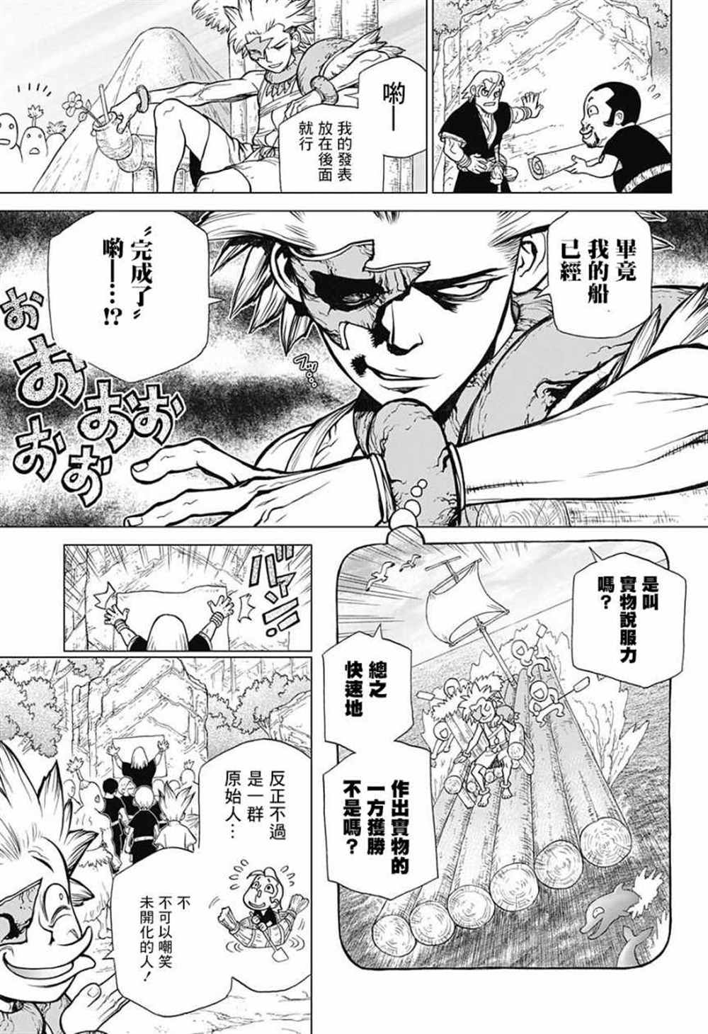 《石纪元（Dr.Stone）》漫画最新章节第84话免费下拉式在线观看章节第【11】张图片