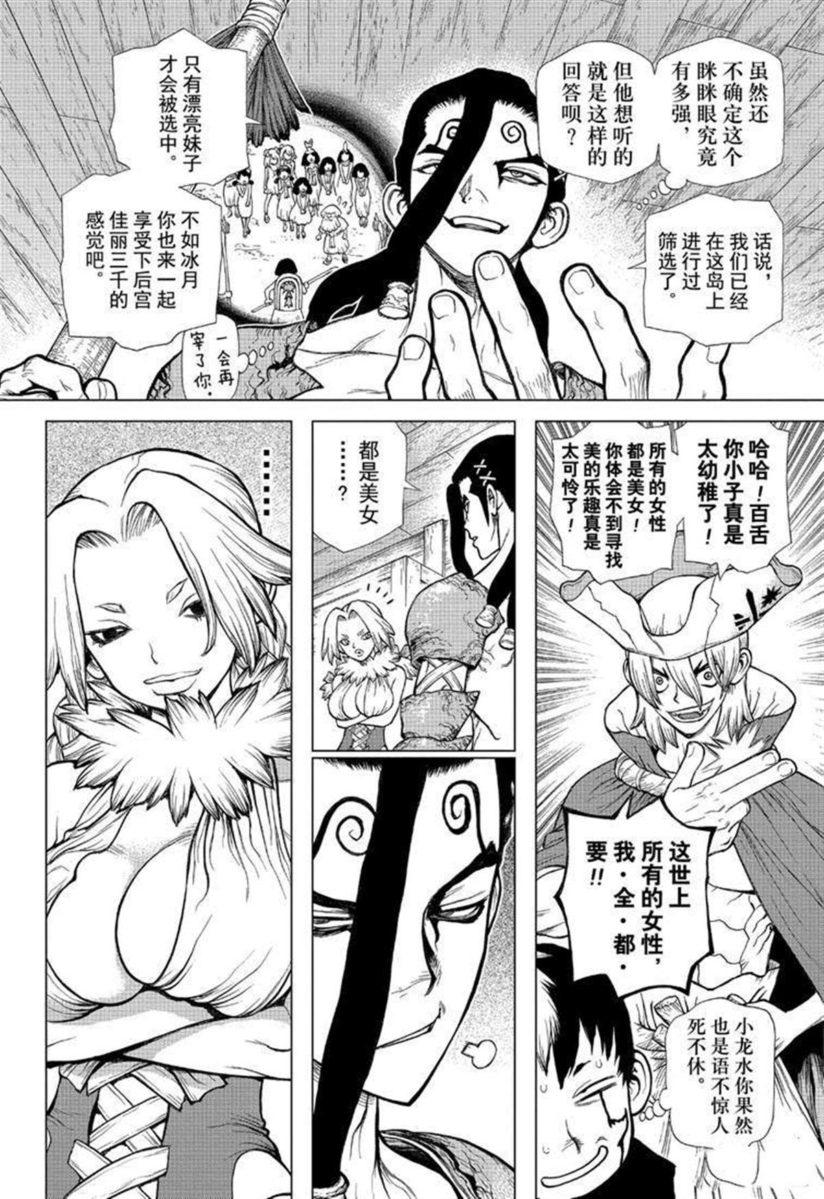 《石纪元（Dr.Stone）》漫画最新章节第130话免费下拉式在线观看章节第【14】张图片