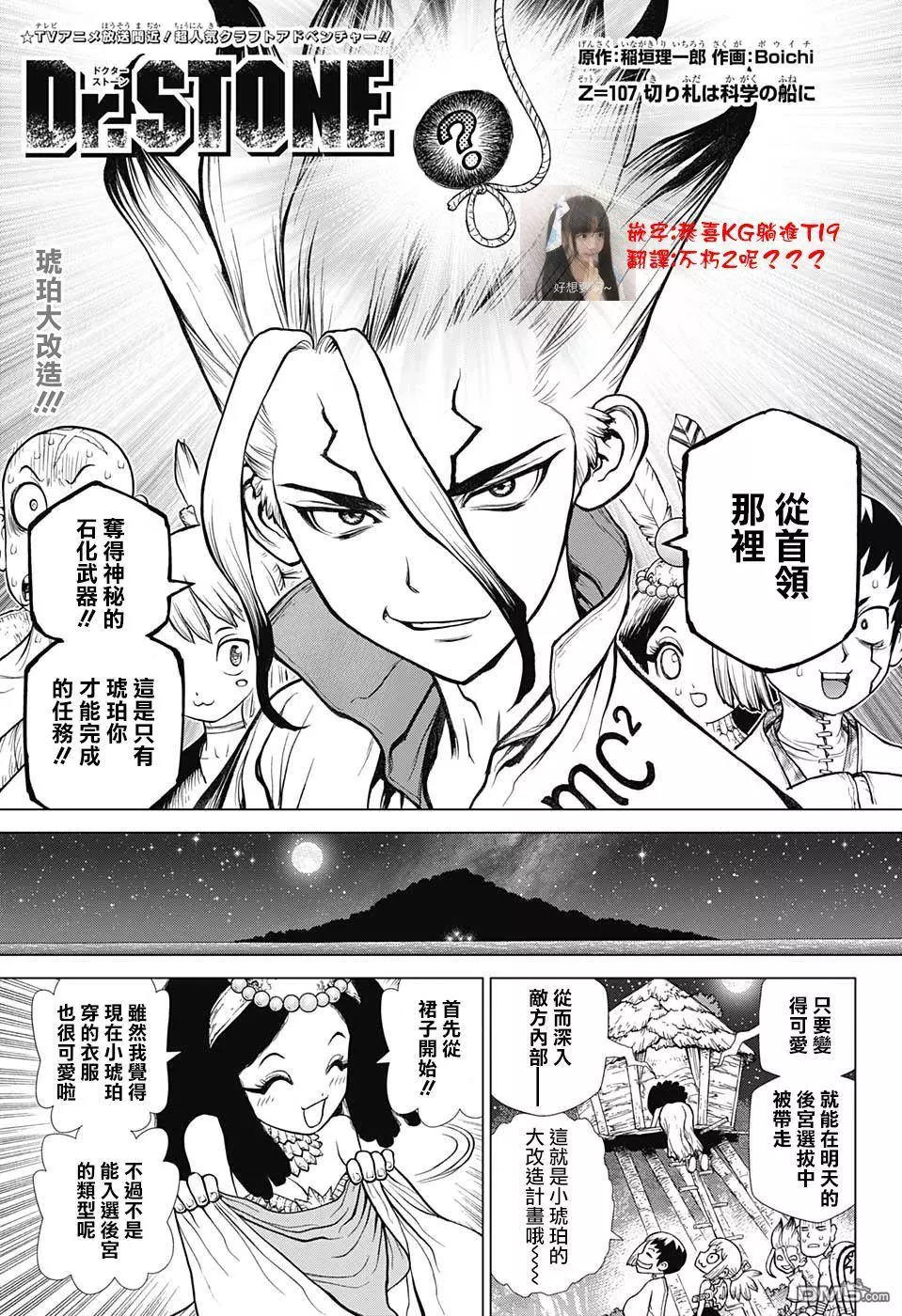 《石纪元（Dr.Stone）》漫画最新章节第107话免费下拉式在线观看章节第【1】张图片