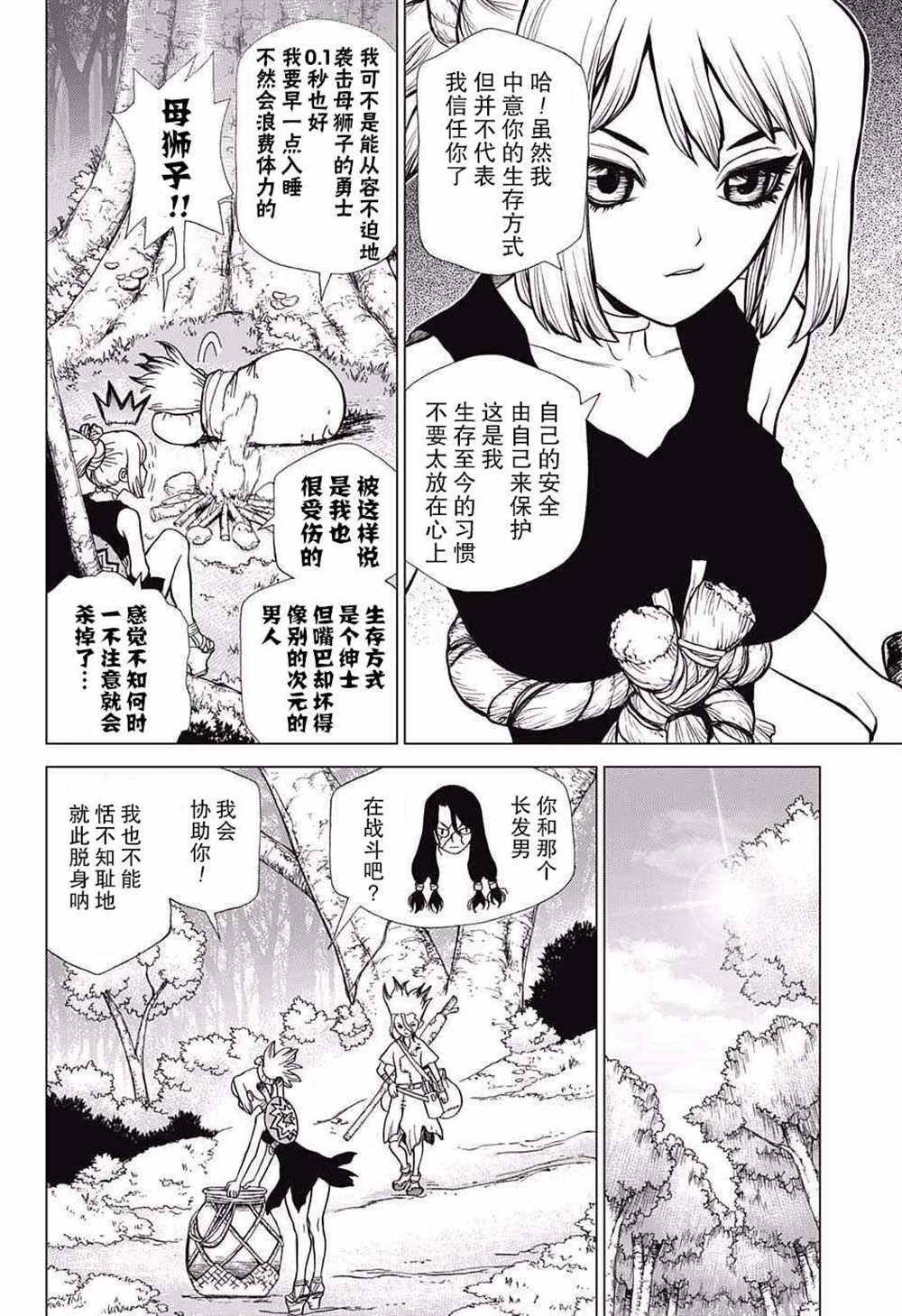 《石纪元（Dr.Stone）》漫画最新章节第17话免费下拉式在线观看章节第【4】张图片