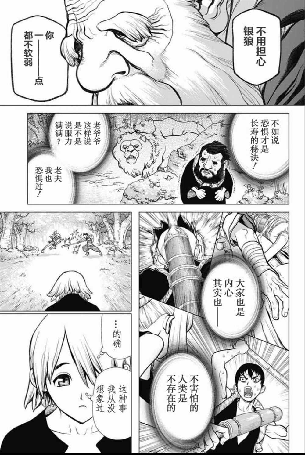 《石纪元（Dr.Stone）》漫画最新章节第32话免费下拉式在线观看章节第【8】张图片