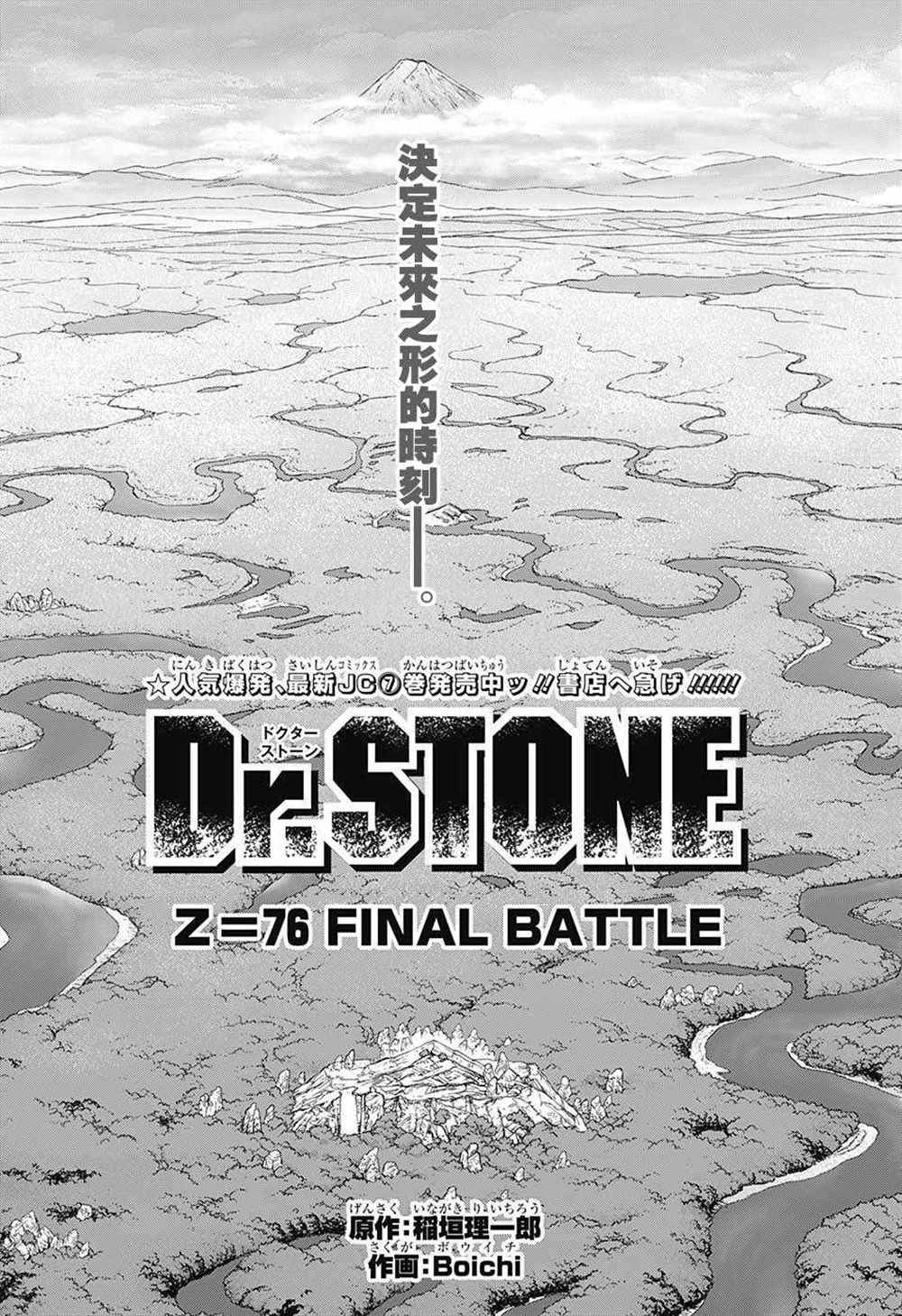 《石纪元（Dr.Stone）》漫画最新章节第76话免费下拉式在线观看章节第【2】张图片