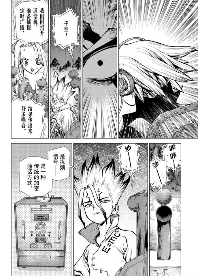 《石纪元（Dr.Stone）》漫画最新章节第158话 试看版免费下拉式在线观看章节第【14】张图片