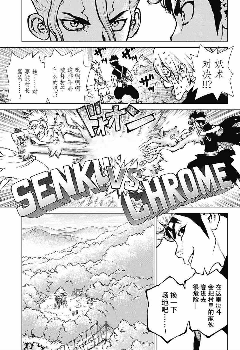 《石纪元（Dr.Stone）》漫画最新章节第18话免费下拉式在线观看章节第【5】张图片