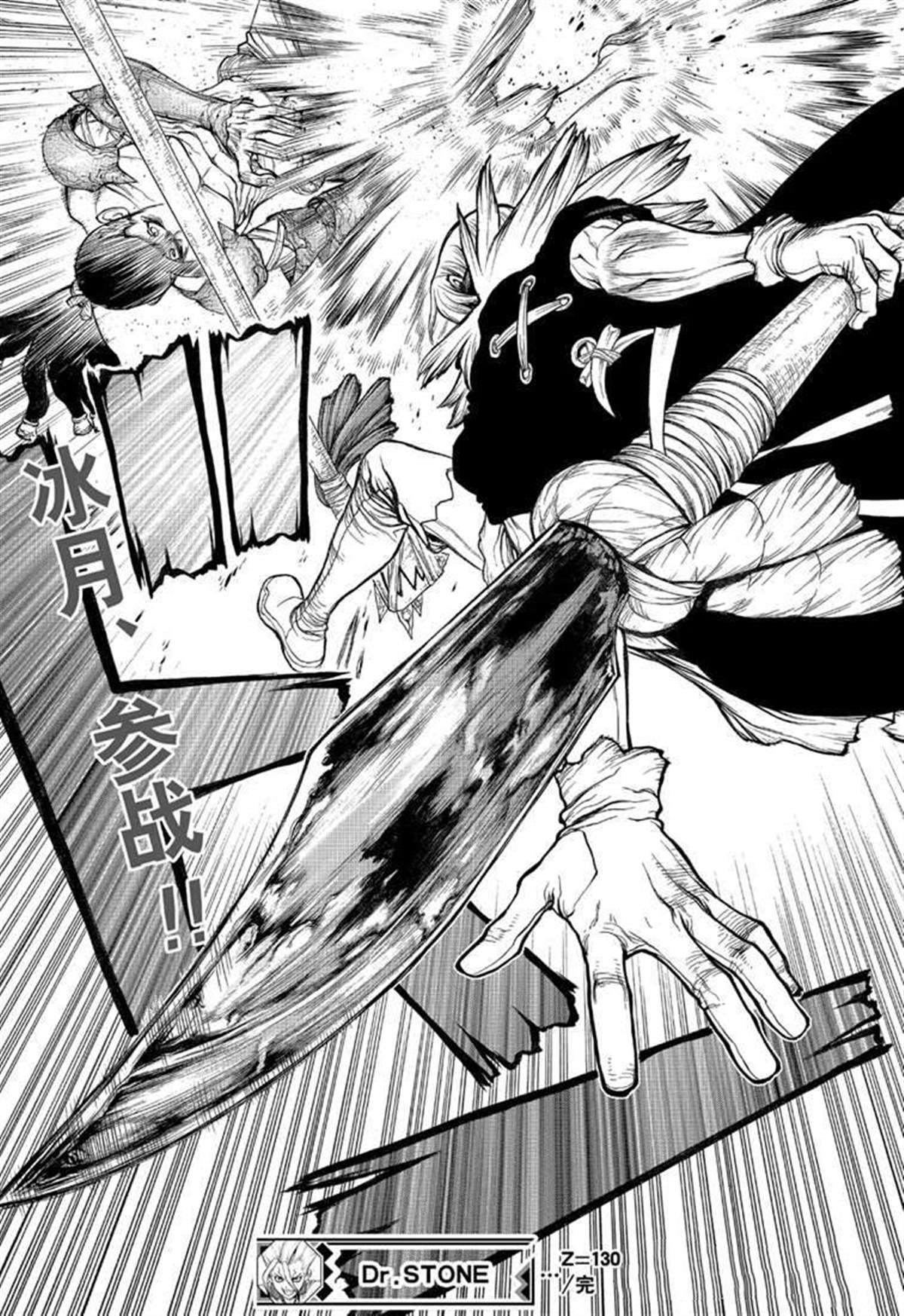 《石纪元（Dr.Stone）》漫画最新章节第130话免费下拉式在线观看章节第【23】张图片