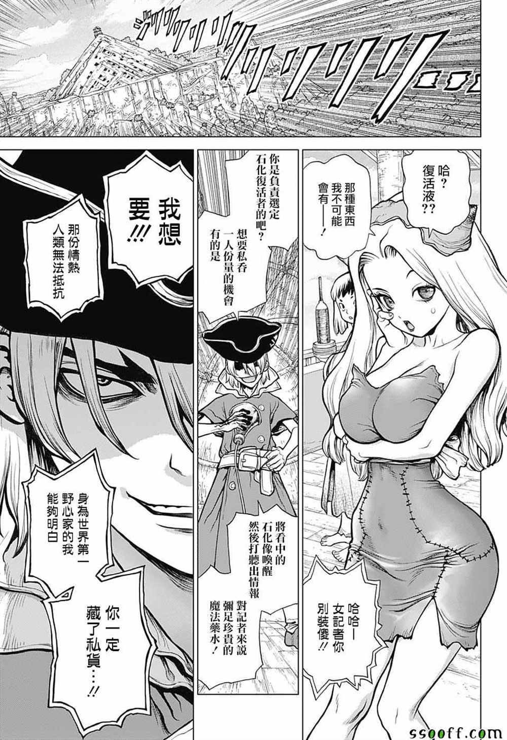 《石纪元（Dr.Stone）》漫画最新章节第92话免费下拉式在线观看章节第【3】张图片