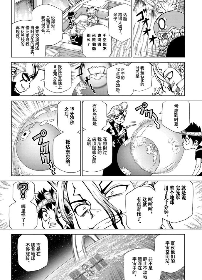 《石纪元（Dr.Stone）》漫画最新章节第171话 试看版免费下拉式在线观看章节第【9】张图片