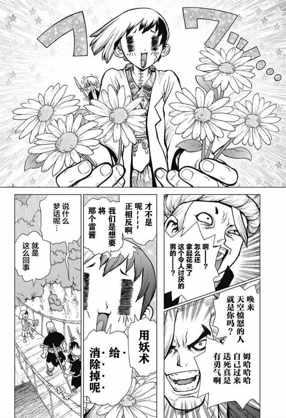 《石纪元（Dr.Stone）》漫画最新章节第24话免费下拉式在线观看章节第【12】张图片