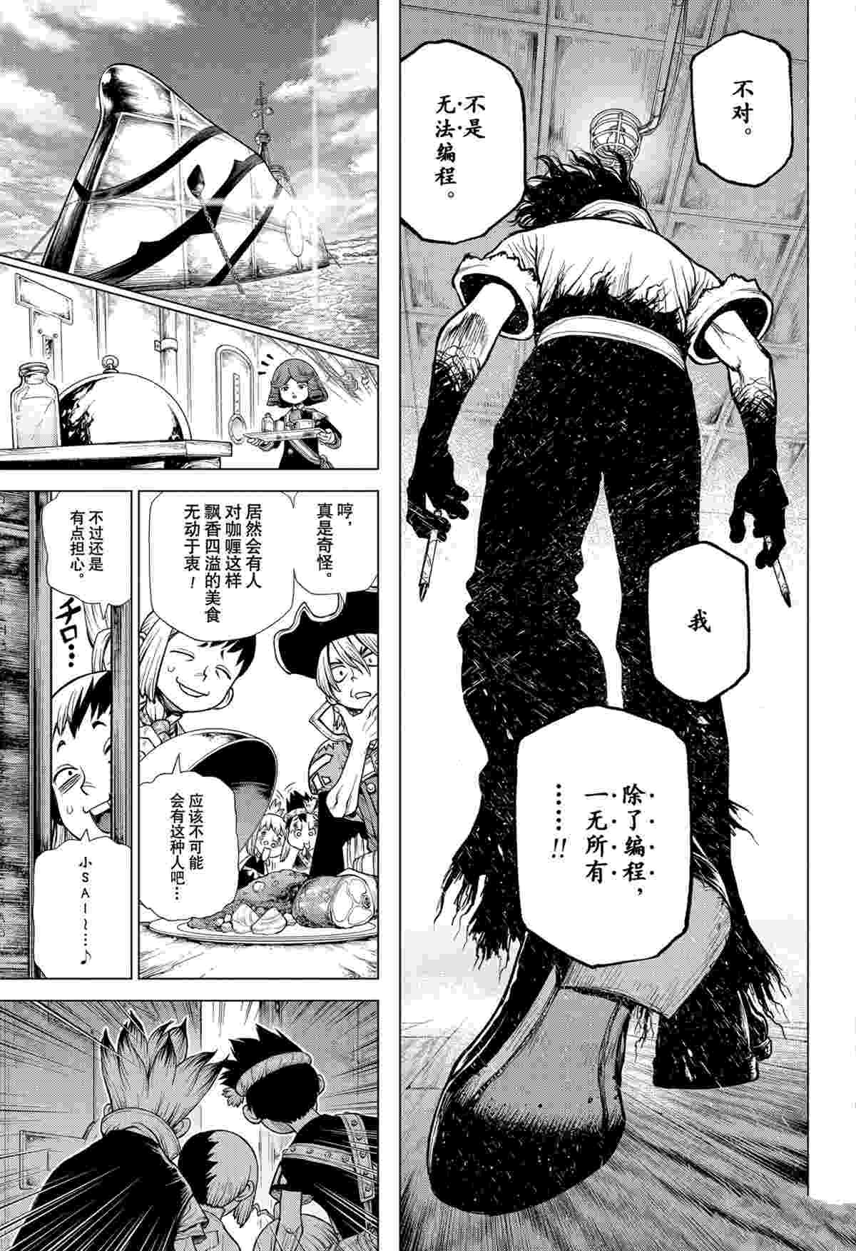 《石纪元（Dr.Stone）》漫画最新章节第205话 试看版免费下拉式在线观看章节第【11】张图片