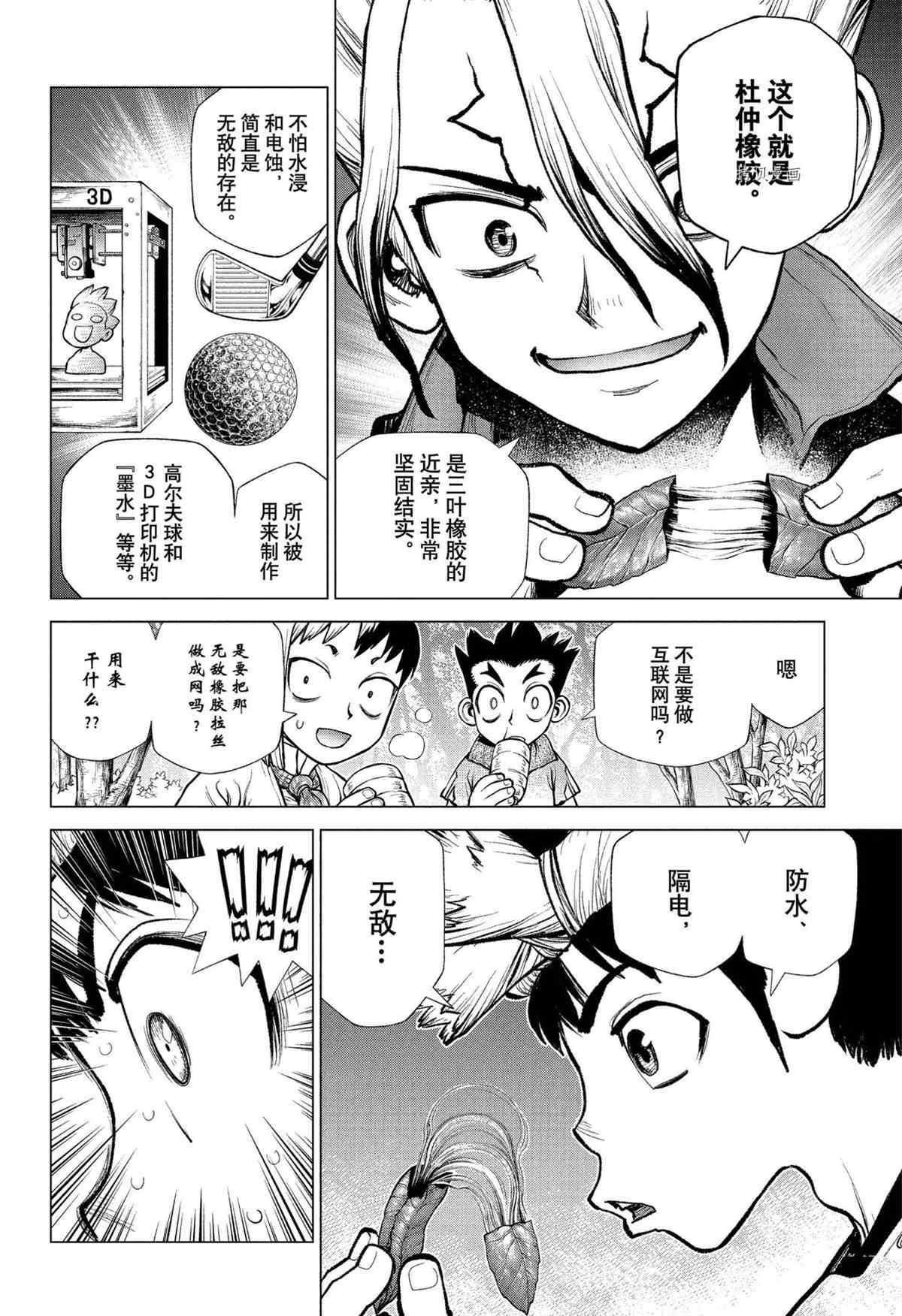 《石纪元（Dr.Stone）》漫画最新章节第218话 试看版免费下拉式在线观看章节第【6】张图片