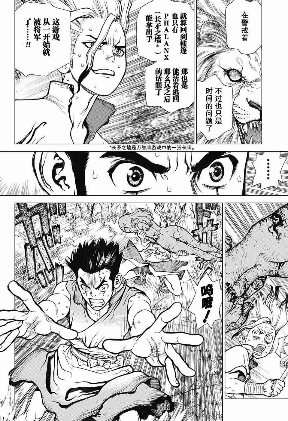 《石纪元（Dr.Stone）》漫画最新章节第3话免费下拉式在线观看章节第【10】张图片