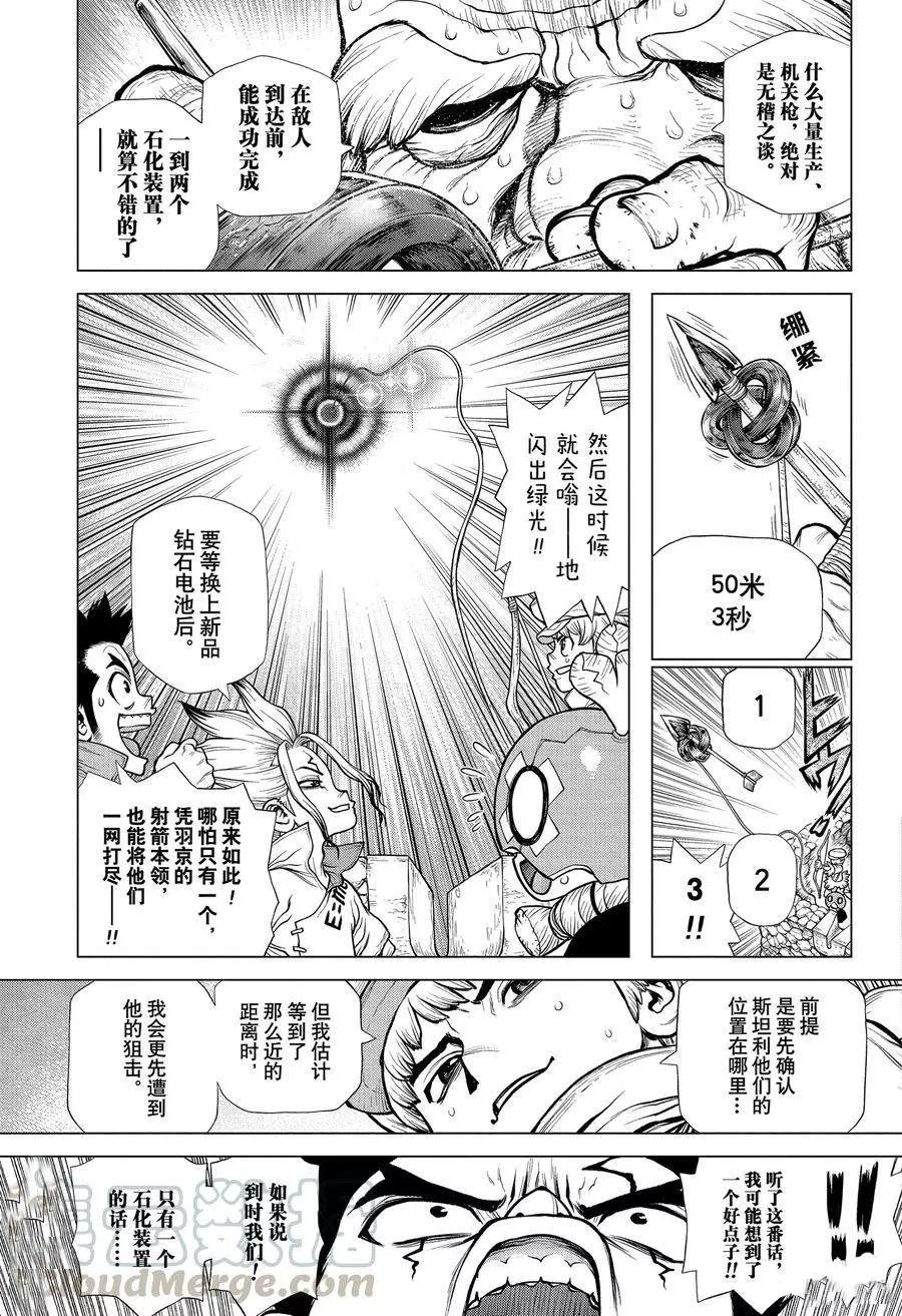 《石纪元（Dr.Stone）》漫画最新章节第184话 试看版免费下拉式在线观看章节第【13】张图片