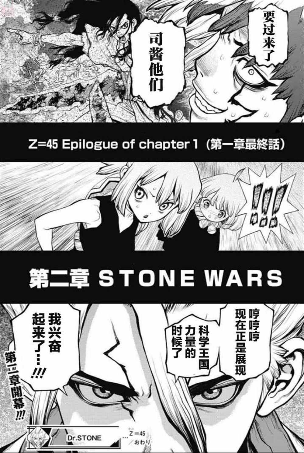 《石纪元（Dr.Stone）》漫画最新章节第45话免费下拉式在线观看章节第【17】张图片