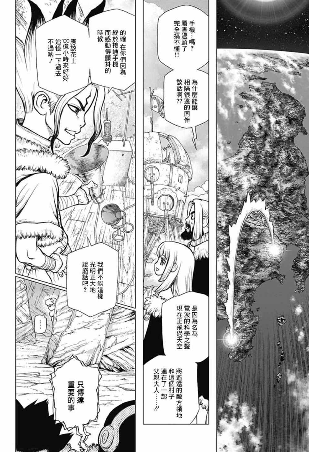 《石纪元（Dr.Stone）》漫画最新章节第65话免费下拉式在线观看章节第【4】张图片