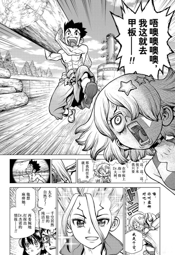 《石纪元（Dr.Stone）》漫画最新章节第155话 试看版免费下拉式在线观看章节第【8】张图片