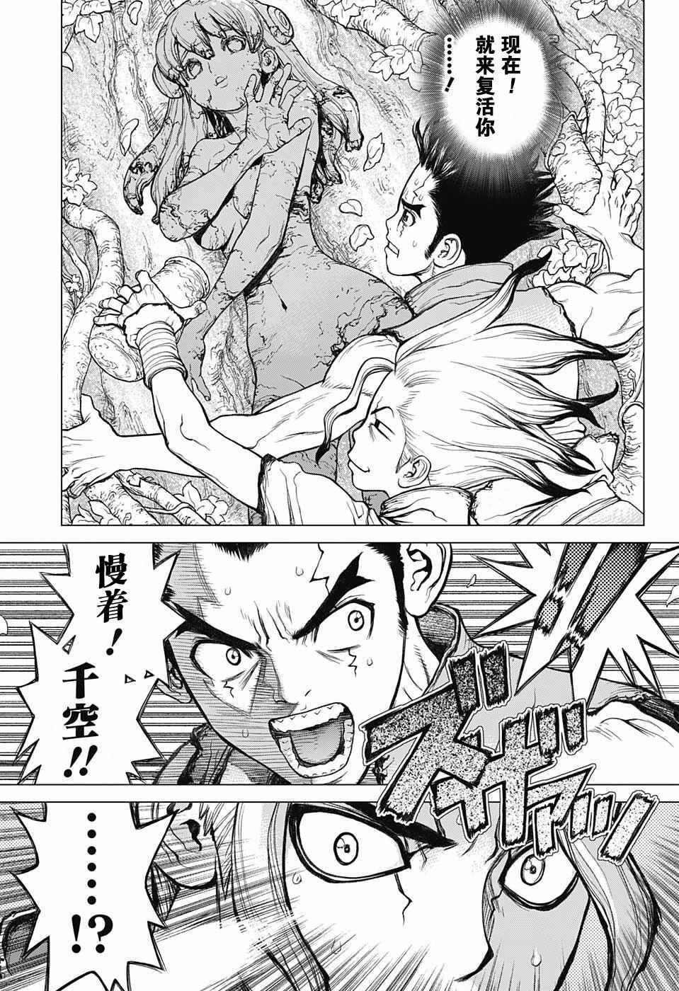 《石纪元（Dr.Stone）》漫画最新章节第3话免费下拉式在线观看章节第【3】张图片