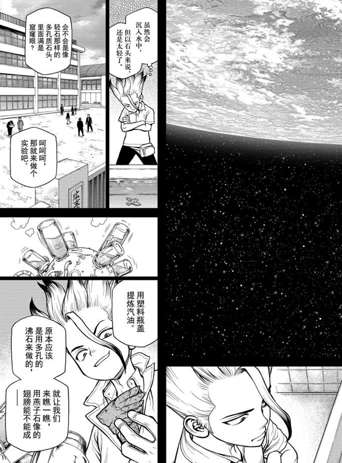 《石纪元（Dr.Stone）》漫画最新章节第157话 试看版免费下拉式在线观看章节第【5】张图片