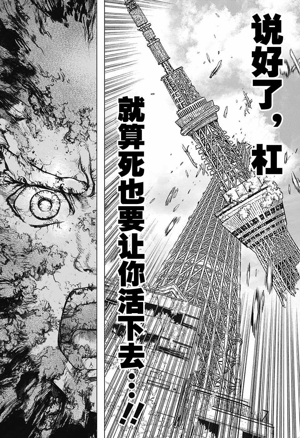 《石纪元（Dr.Stone）》漫画最新章节第1话免费下拉式在线观看章节第【27】张图片