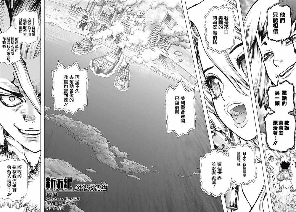 《石纪元（Dr.Stone）》漫画最新章节第61话免费下拉式在线观看章节第【6】张图片