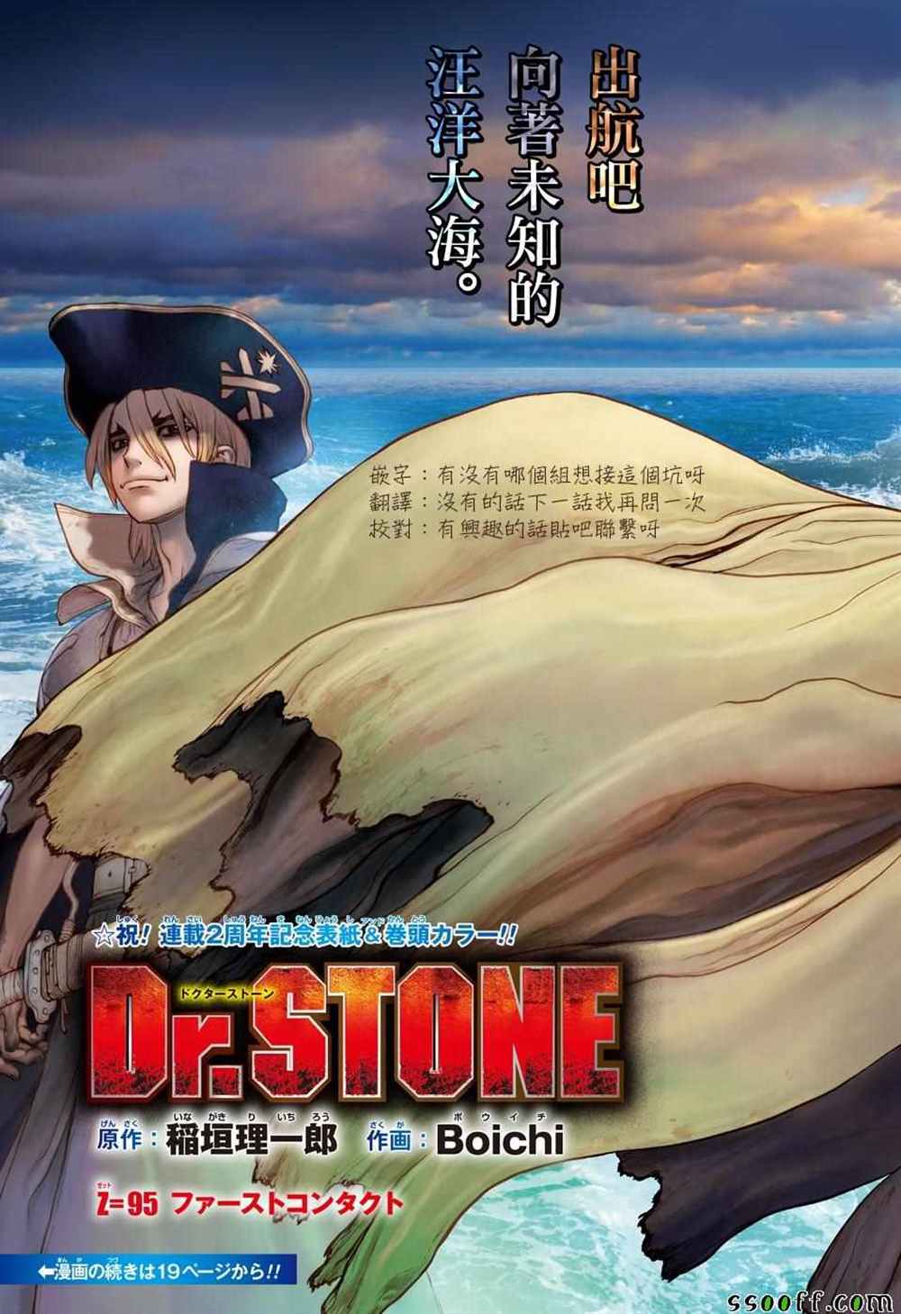 《石纪元（Dr.Stone）》漫画最新章节第95话免费下拉式在线观看章节第【3】张图片