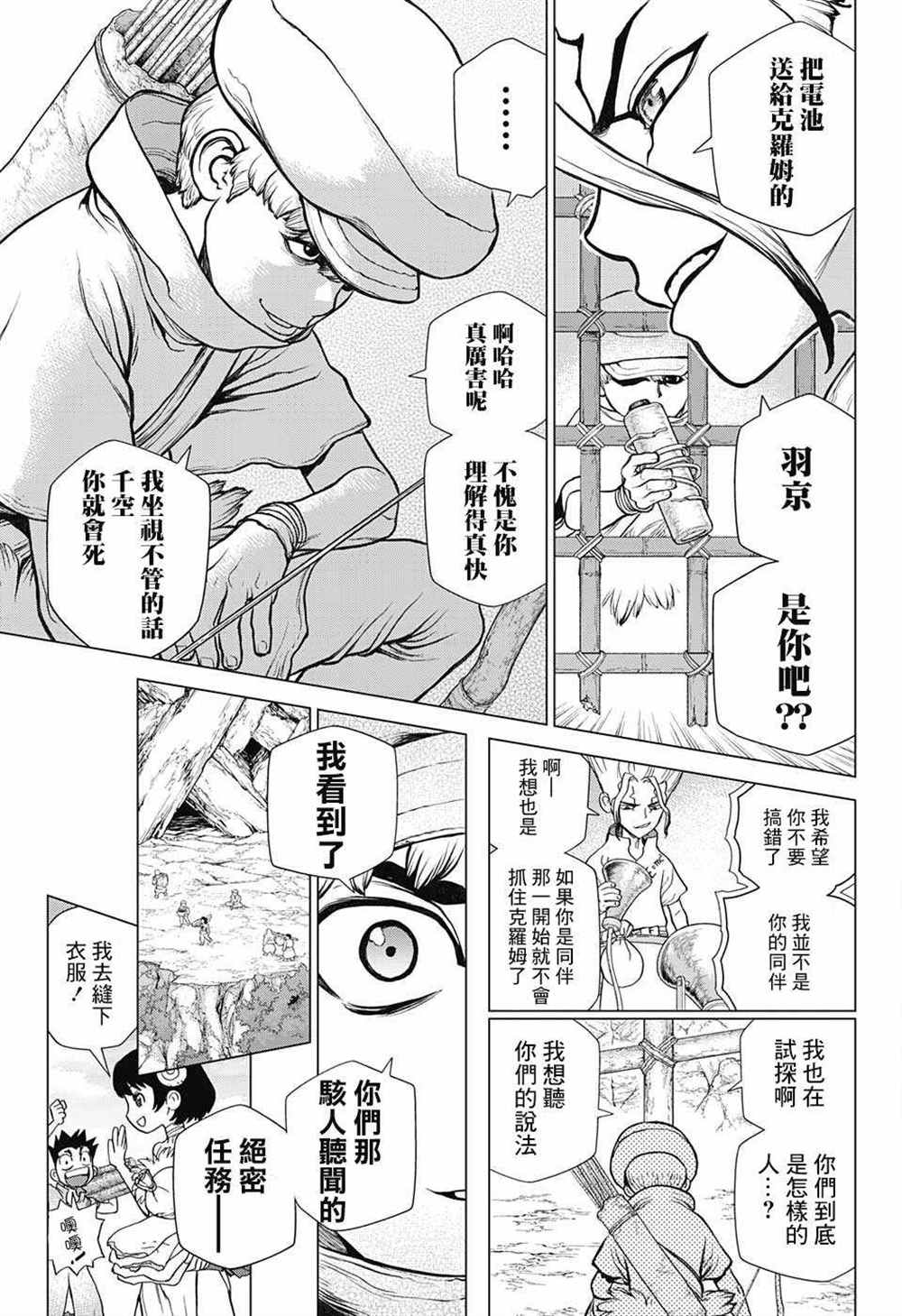 《石纪元（Dr.Stone）》漫画最新章节第73话免费下拉式在线观看章节第【14】张图片