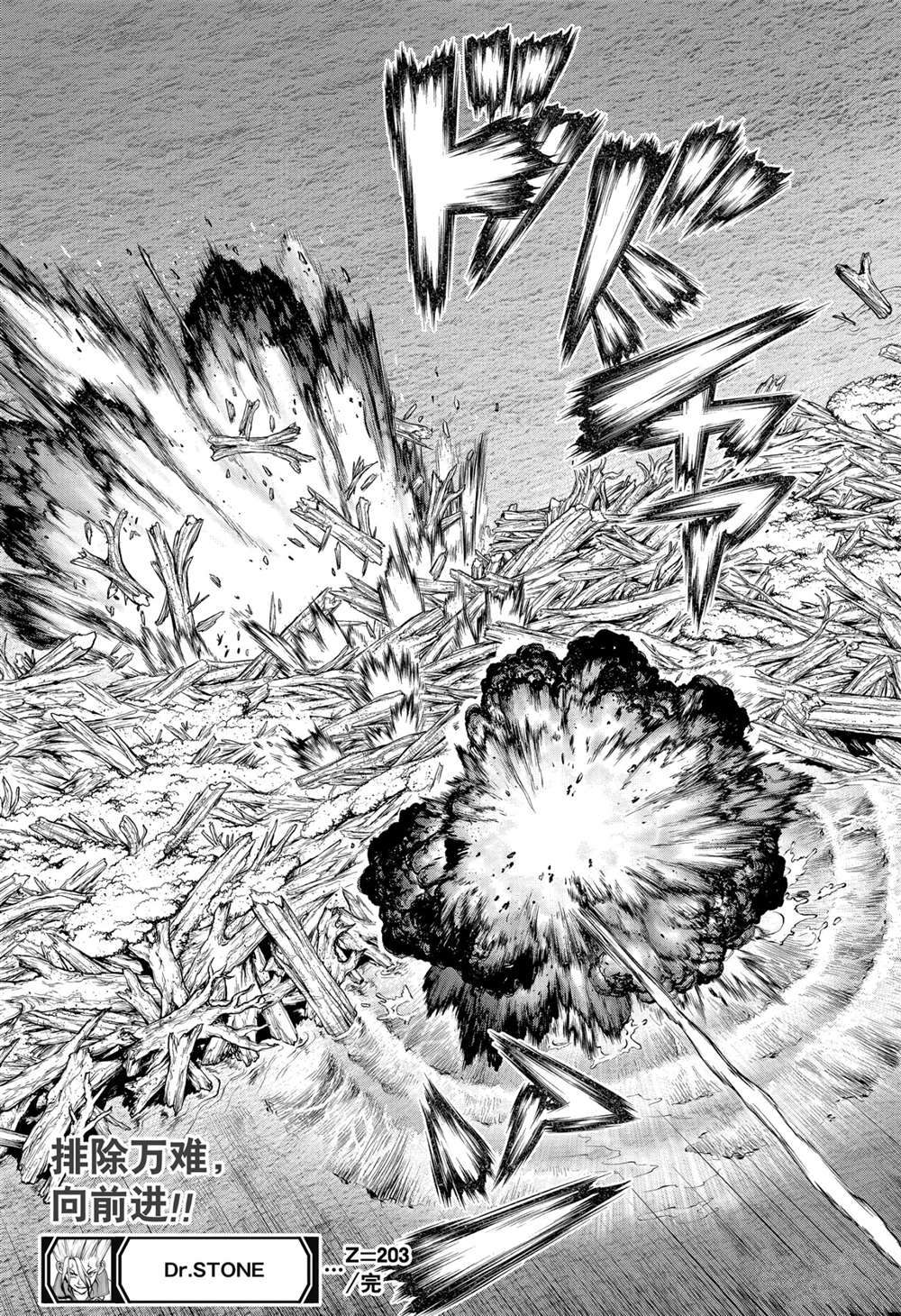 《石纪元（Dr.Stone）》漫画最新章节第203话 试看版免费下拉式在线观看章节第【20】张图片