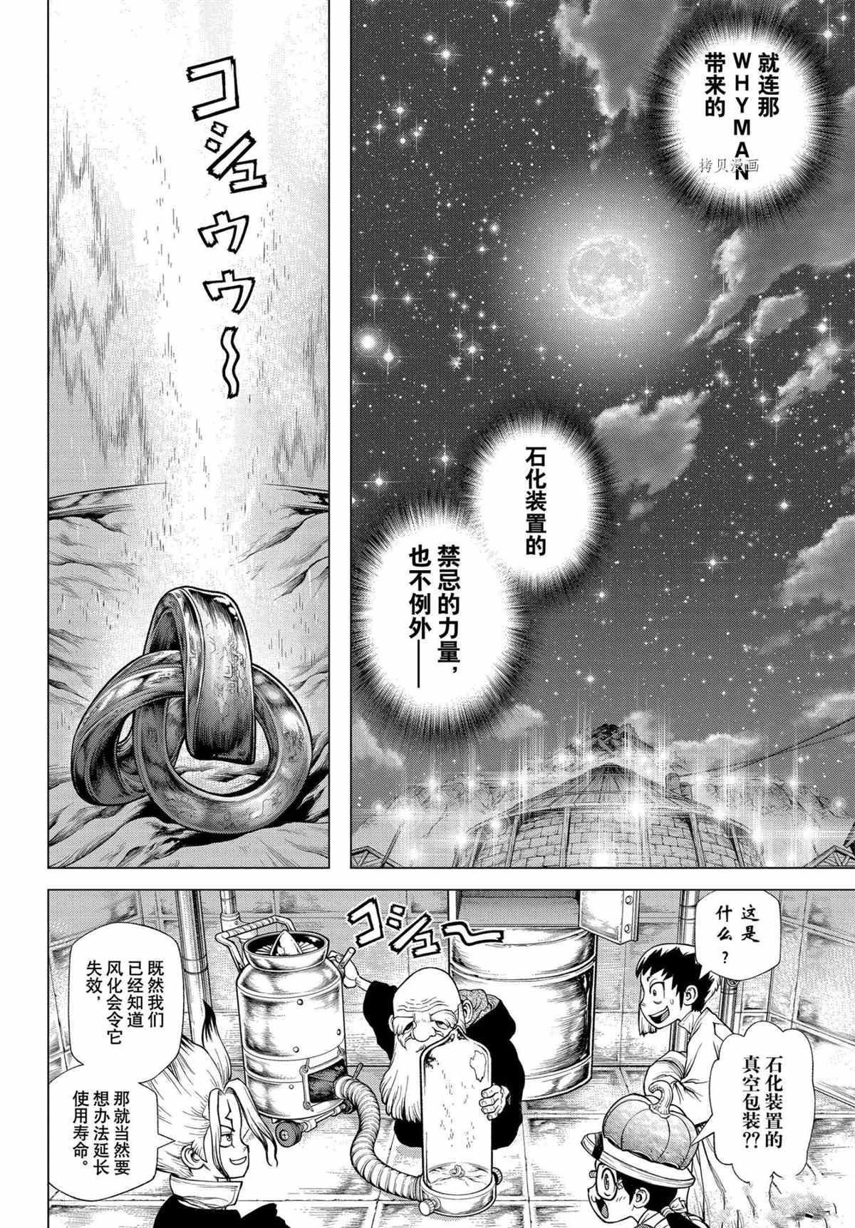 《石纪元（Dr.Stone）》漫画最新章节第213话 试看版免费下拉式在线观看章节第【15】张图片