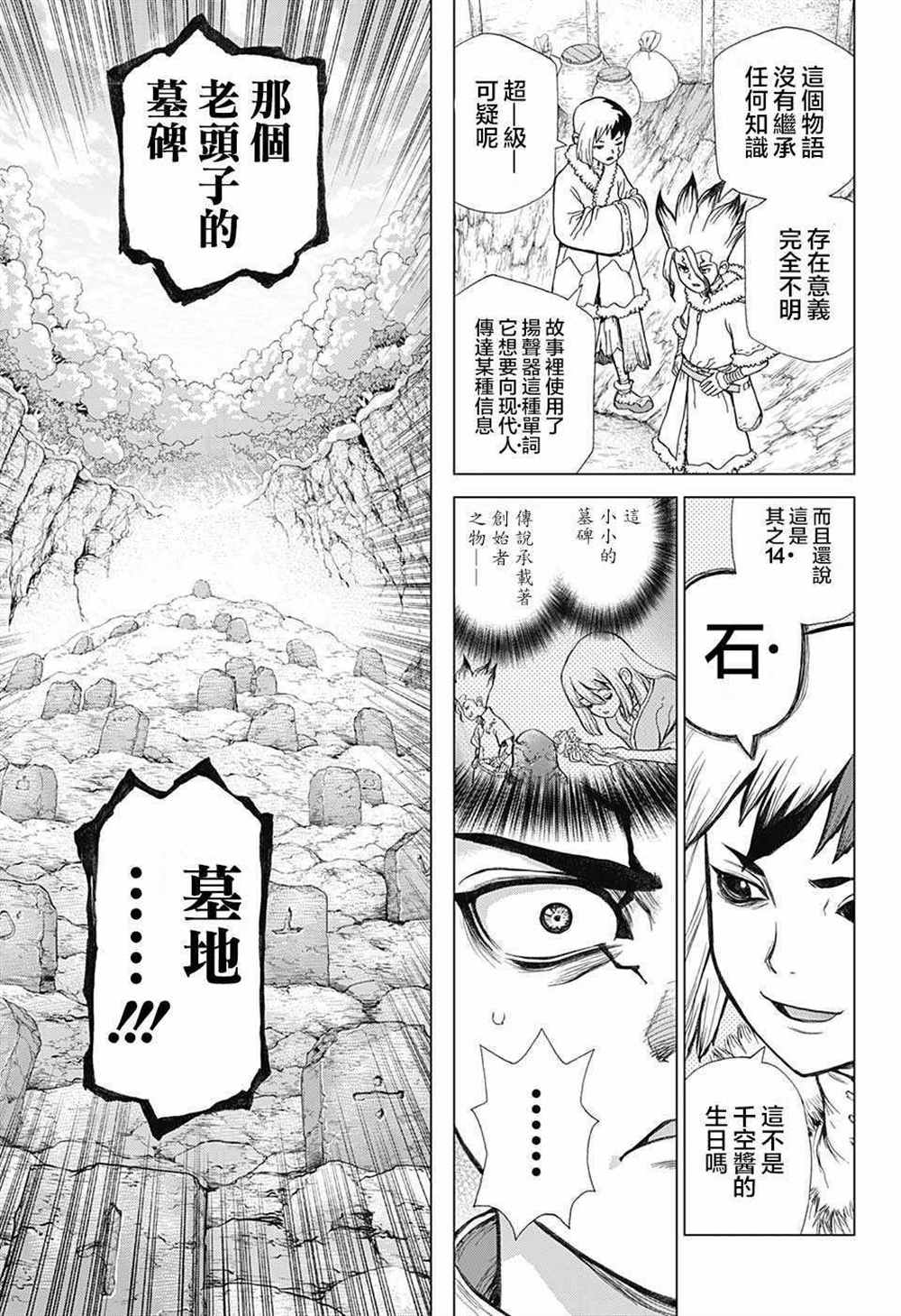 《石纪元（Dr.Stone）》漫画最新章节第59话免费下拉式在线观看章节第【12】张图片