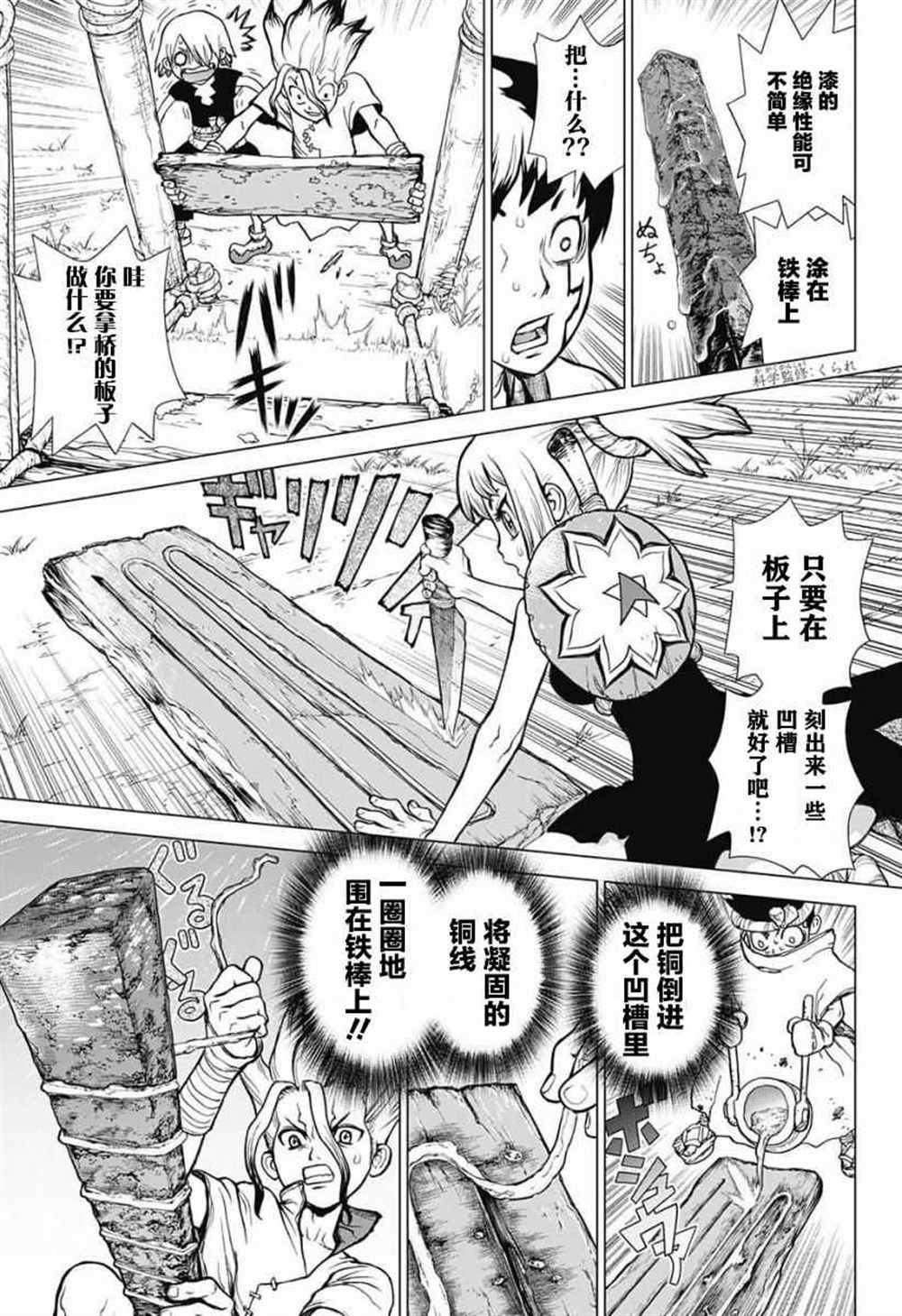 《石纪元（Dr.Stone）》漫画最新章节第24话免费下拉式在线观看章节第【9】张图片