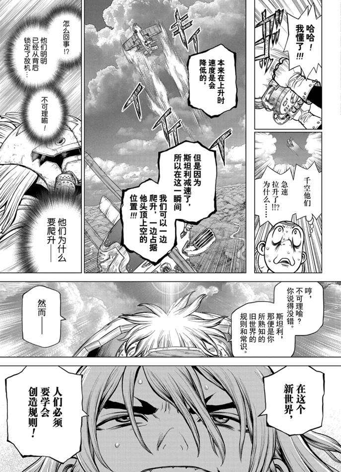 《石纪元（Dr.Stone）》漫画最新章节第165话 试看版免费下拉式在线观看章节第【15】张图片