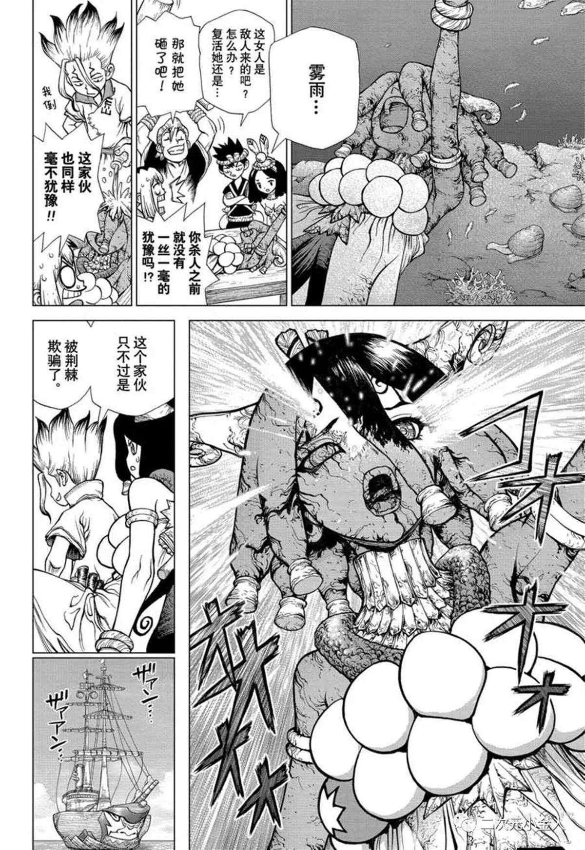 《石纪元（Dr.Stone）》漫画最新章节第138话免费下拉式在线观看章节第【8】张图片