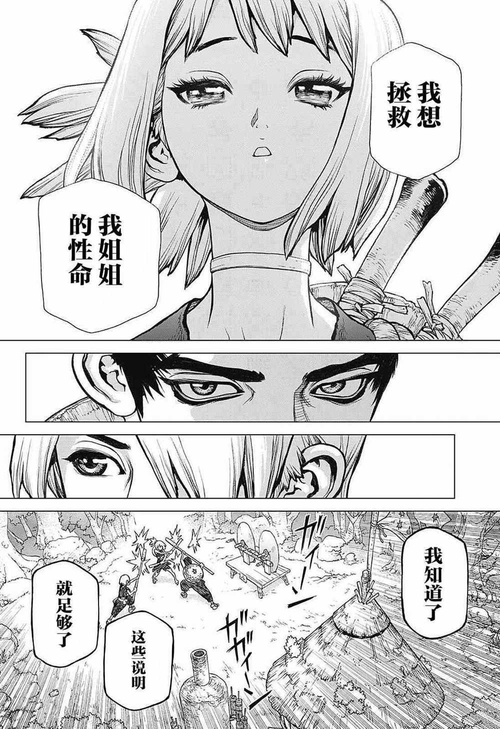 《石纪元（Dr.Stone）》漫画最新章节第27话免费下拉式在线观看章节第【13】张图片