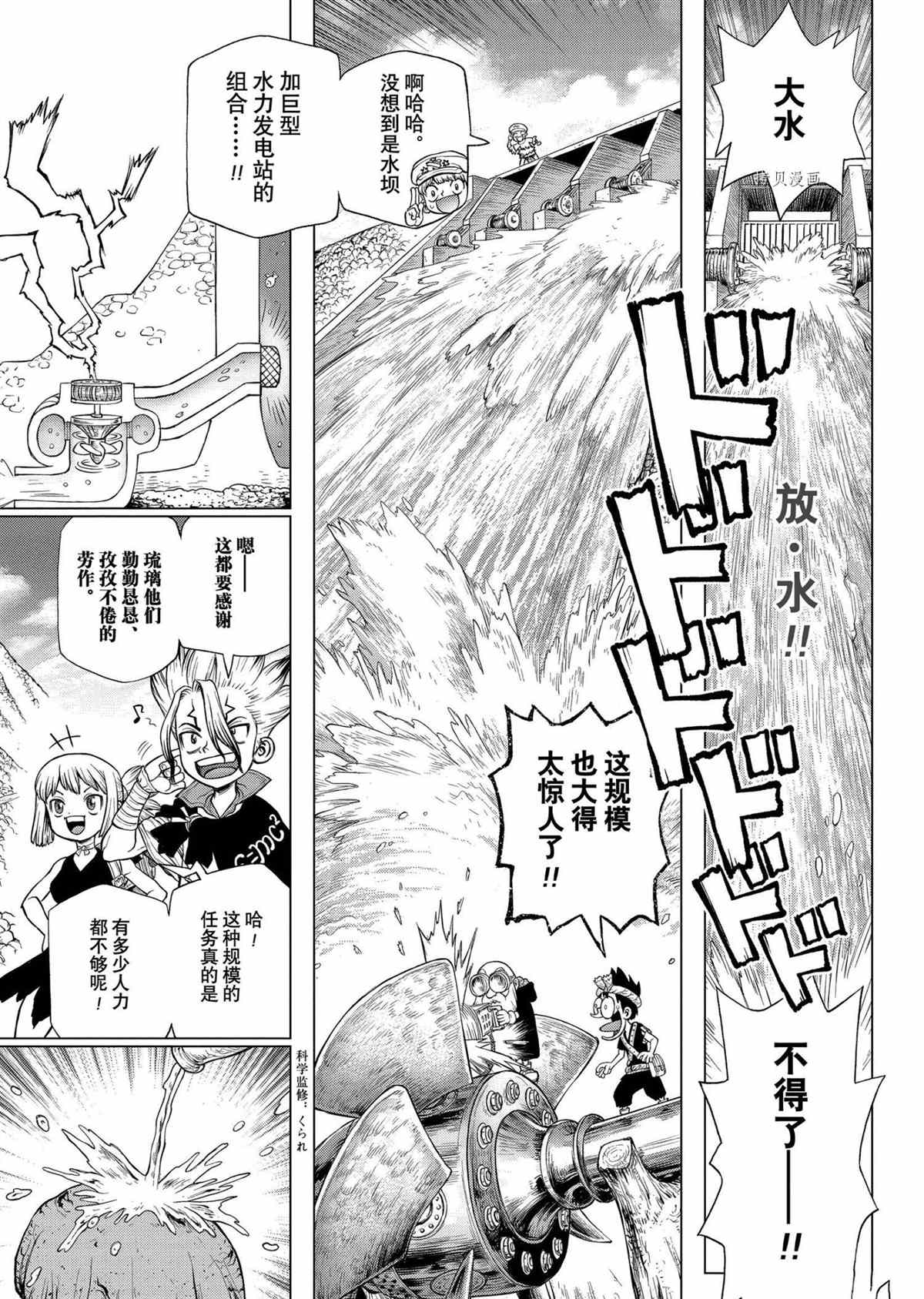 《石纪元（Dr.Stone）》漫画最新章节第213话 试看版免费下拉式在线观看章节第【2】张图片