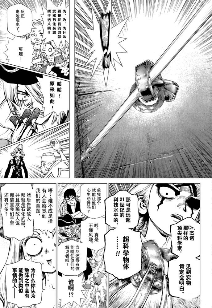 《石纪元（Dr.Stone）》漫画最新章节第161话 试看版免费下拉式在线观看章节第【7】张图片