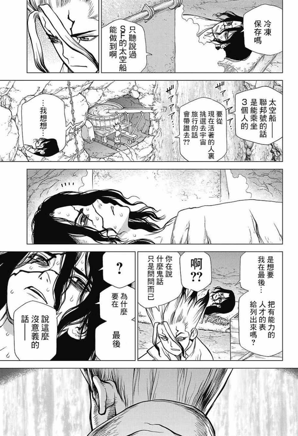 《石纪元（Dr.Stone）》漫画最新章节第83话免费下拉式在线观看章节第【15】张图片