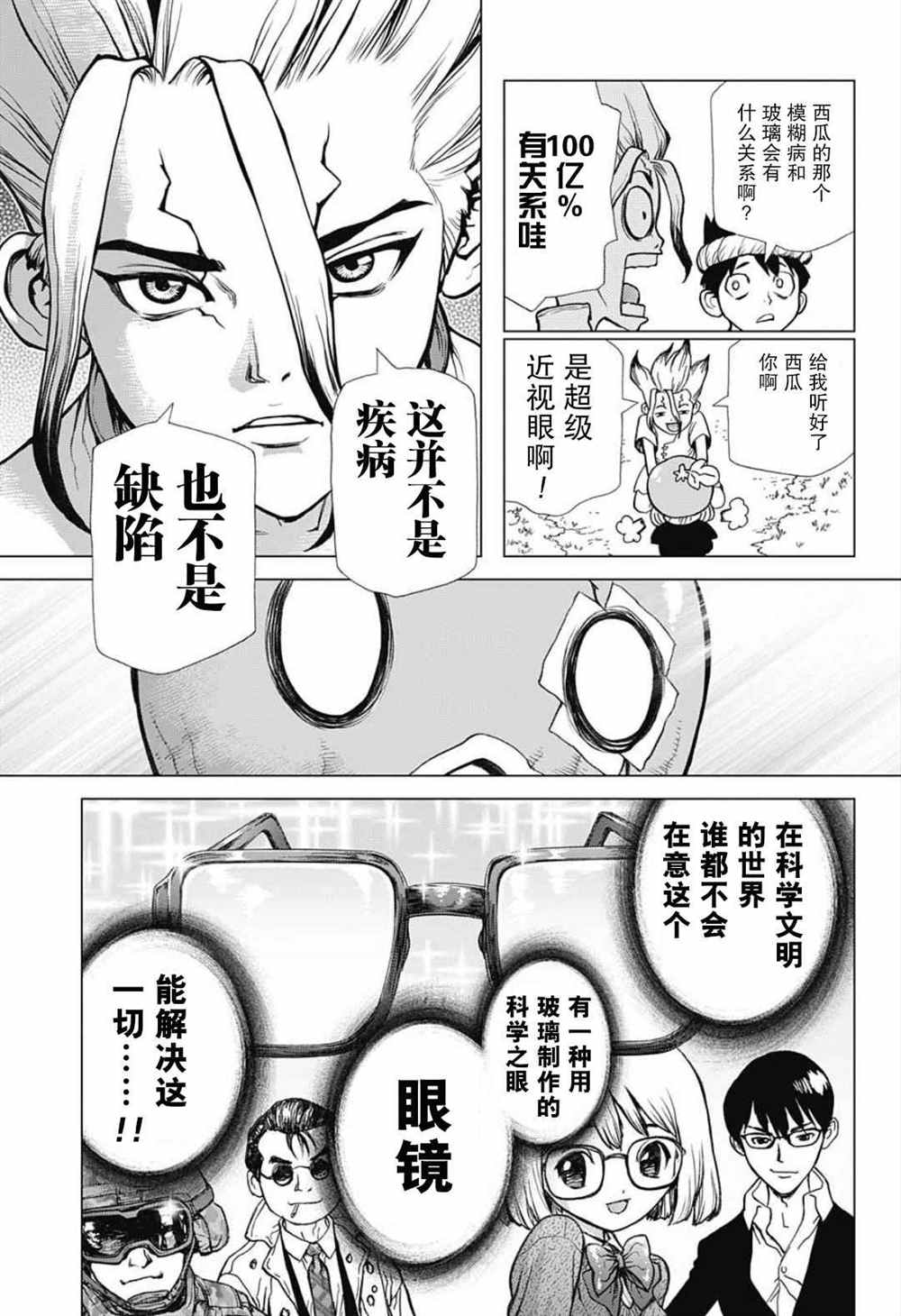 《石纪元（Dr.Stone）》漫画最新章节第28话免费下拉式在线观看章节第【5】张图片