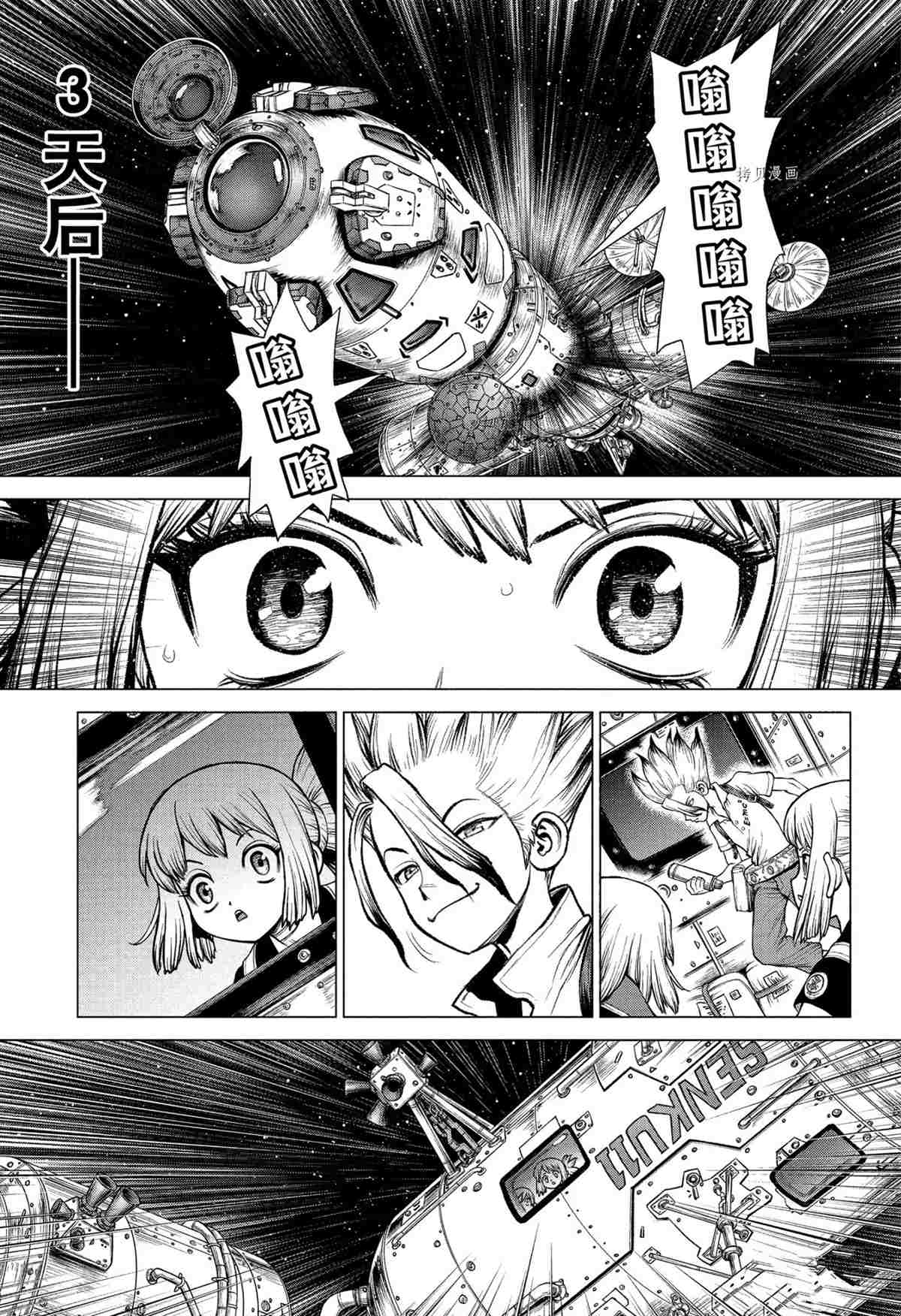 《石纪元（Dr.Stone）》漫画最新章节第226话 试看版免费下拉式在线观看章节第【7】张图片