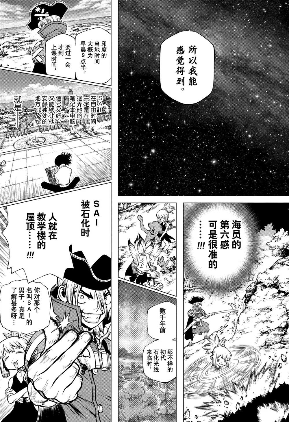 《石纪元（Dr.Stone）》漫画最新章节第204话 试看版免费下拉式在线观看章节第【11】张图片