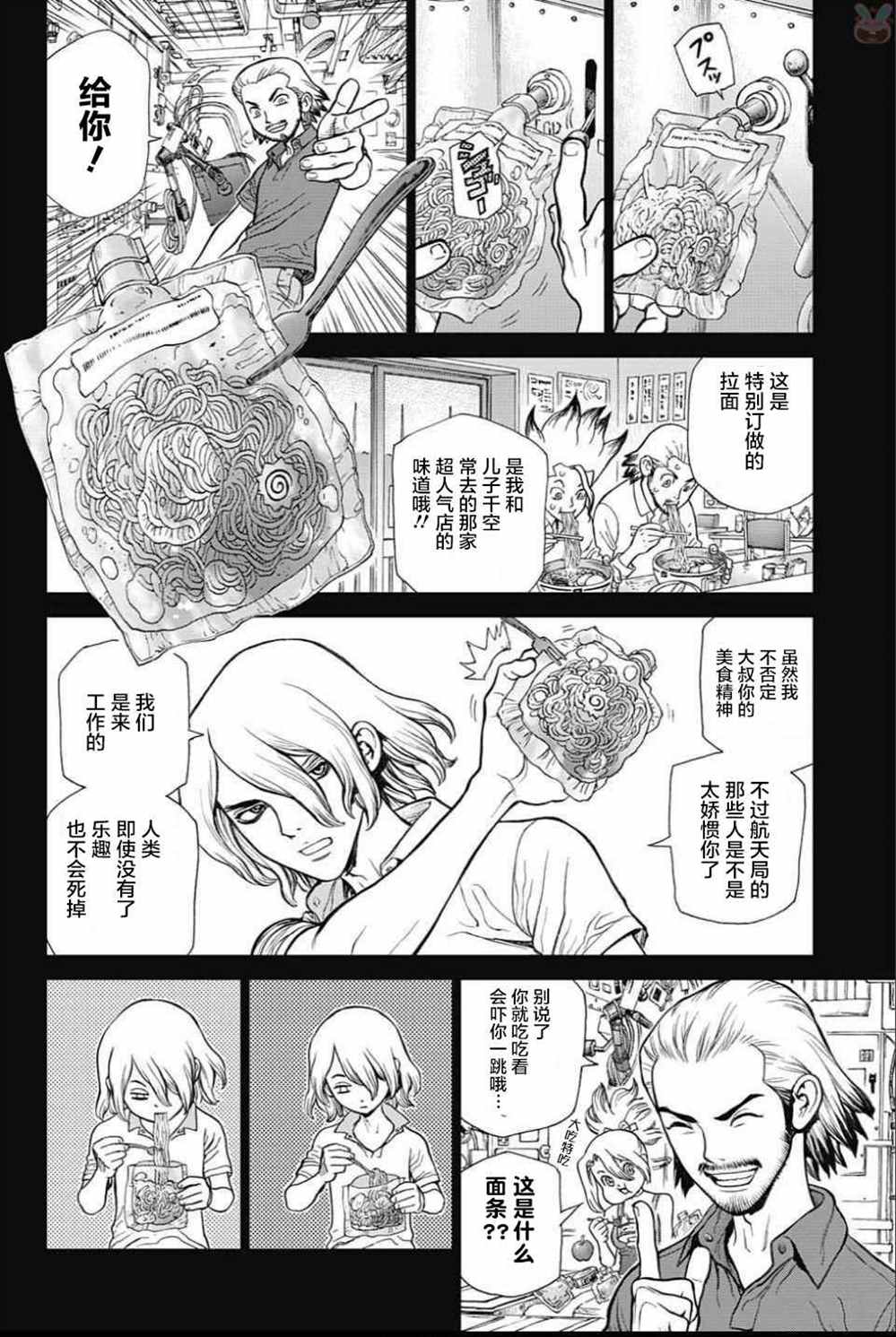 《石纪元（Dr.Stone）》漫画最新章节第43话免费下拉式在线观看章节第【10】张图片