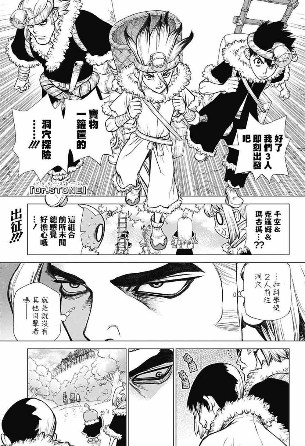 《石纪元（Dr.Stone）》漫画最新章节第55话免费下拉式在线观看章节第【1】张图片