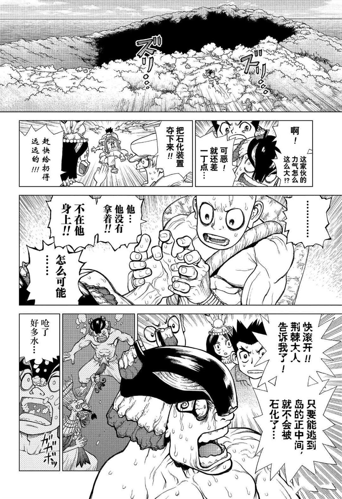 《石纪元（Dr.Stone）》漫画最新章节第133话免费下拉式在线观看章节第【14】张图片