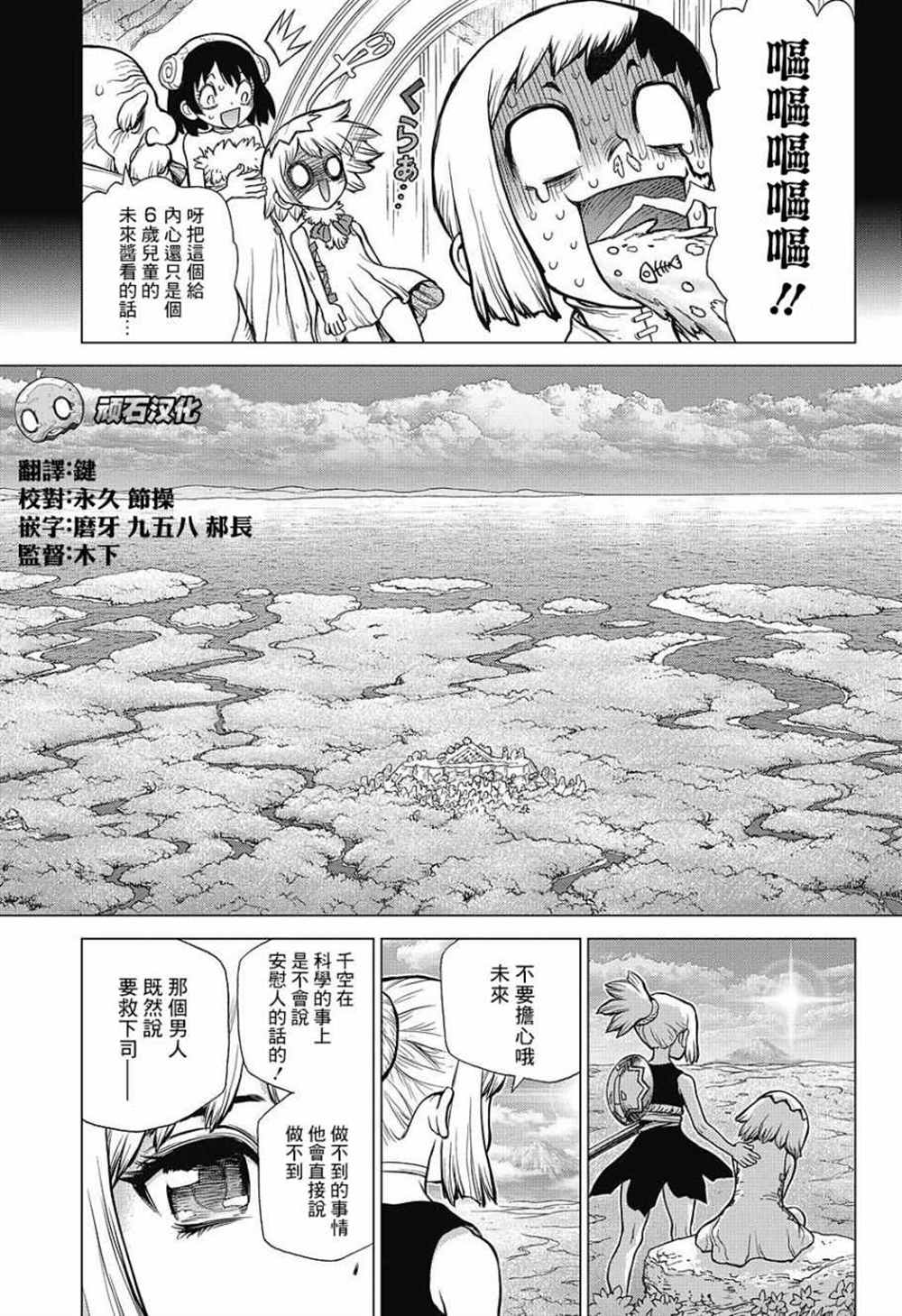 《石纪元（Dr.Stone）》漫画最新章节第83话免费下拉式在线观看章节第【5】张图片