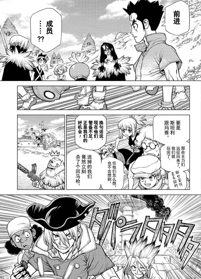 《石纪元（Dr.Stone）》漫画最新章节第168话 试看版免费下拉式在线观看章节第【13】张图片