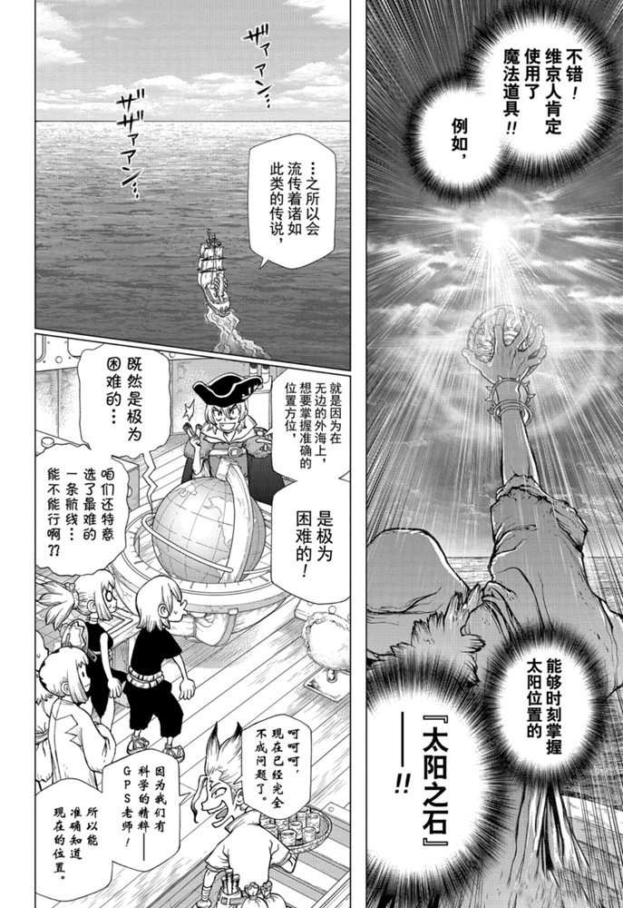 《石纪元（Dr.Stone）》漫画最新章节第147话 试看版免费下拉式在线观看章节第【4】张图片