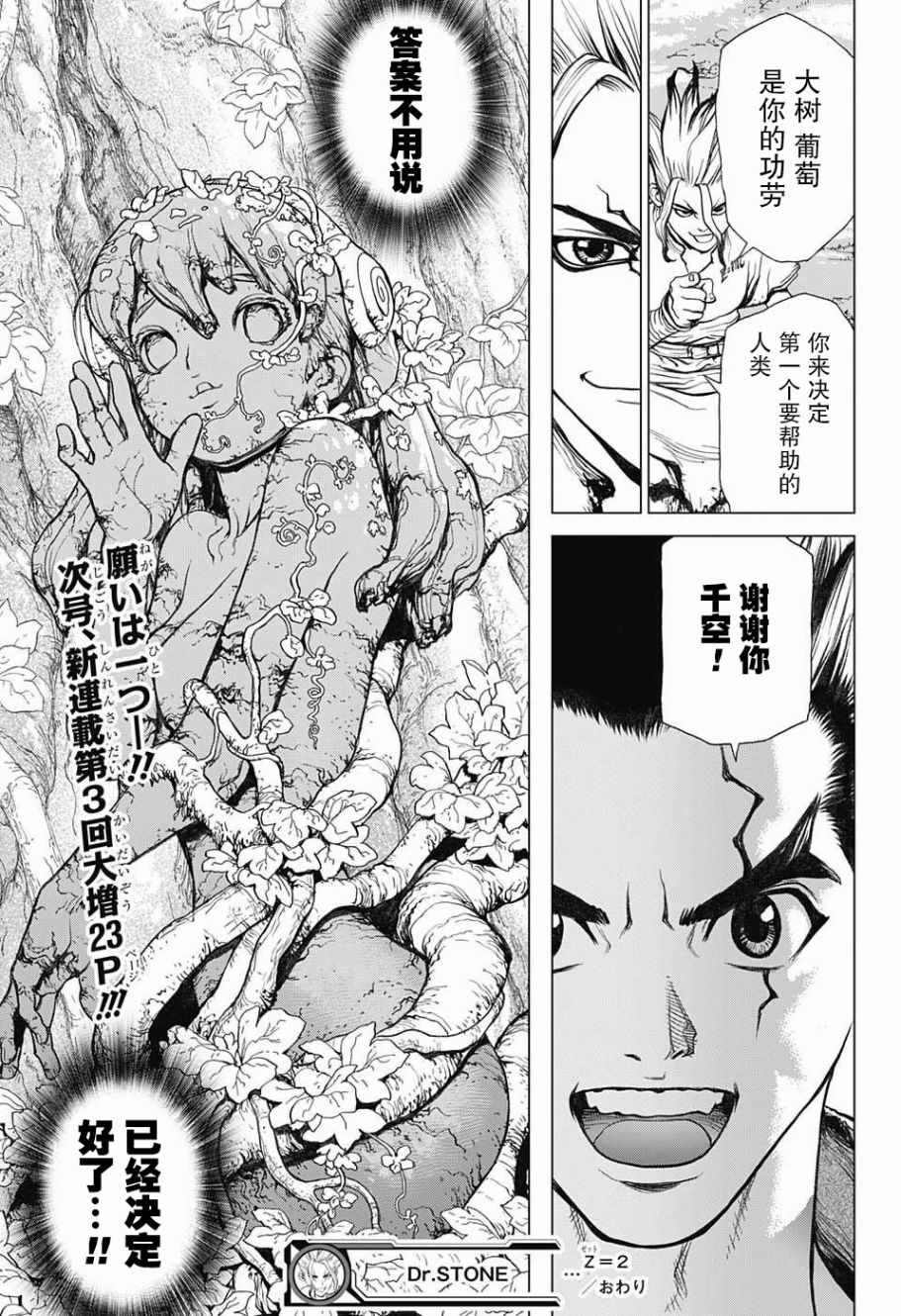 《石纪元（Dr.Stone）》漫画最新章节第2话免费下拉式在线观看章节第【24】张图片