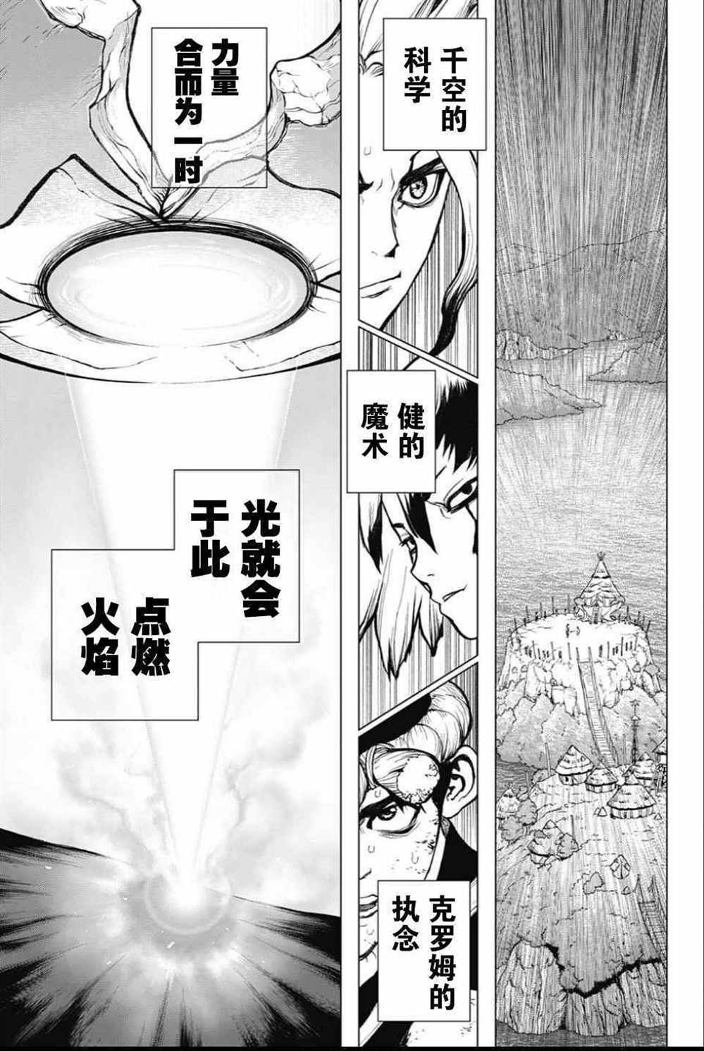 《石纪元（Dr.Stone）》漫画最新章节第38话免费下拉式在线观看章节第【15】张图片