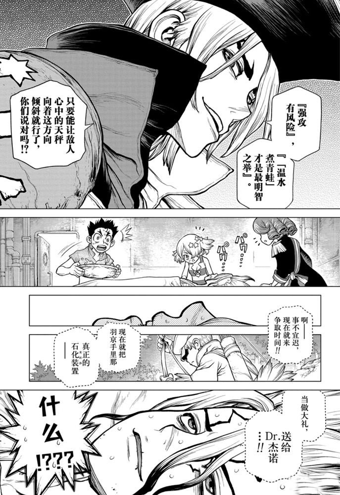 《石纪元（Dr.Stone）》漫画最新章节第161话 试看版免费下拉式在线观看章节第【5】张图片