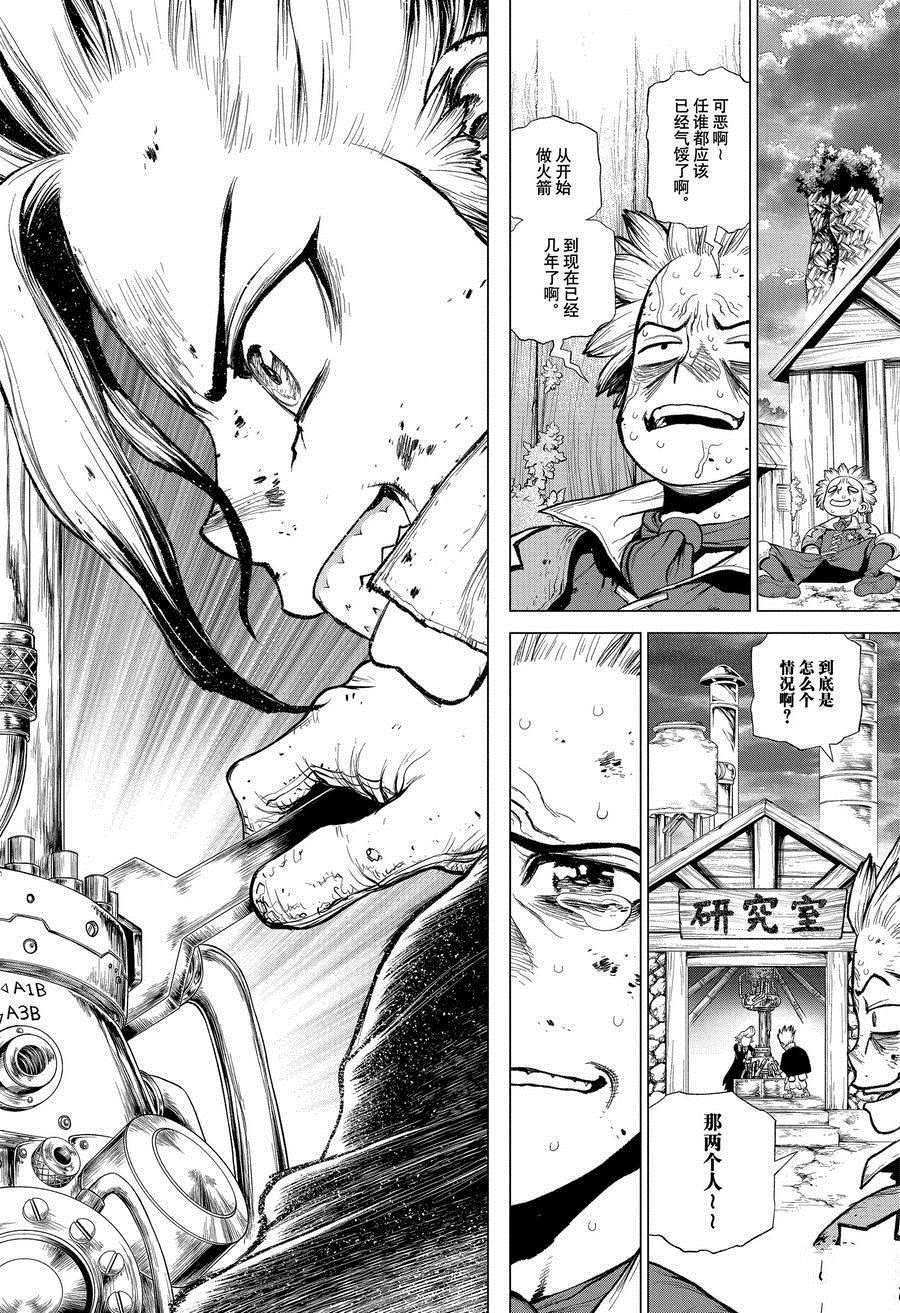 《石纪元（Dr.Stone）》漫画最新章节第215话 试看版免费下拉式在线观看章节第【18】张图片