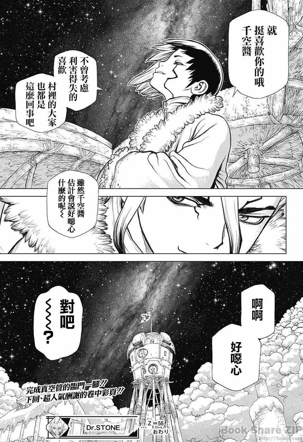 《石纪元（Dr.Stone）》漫画最新章节第56话免费下拉式在线观看章节第【18】张图片